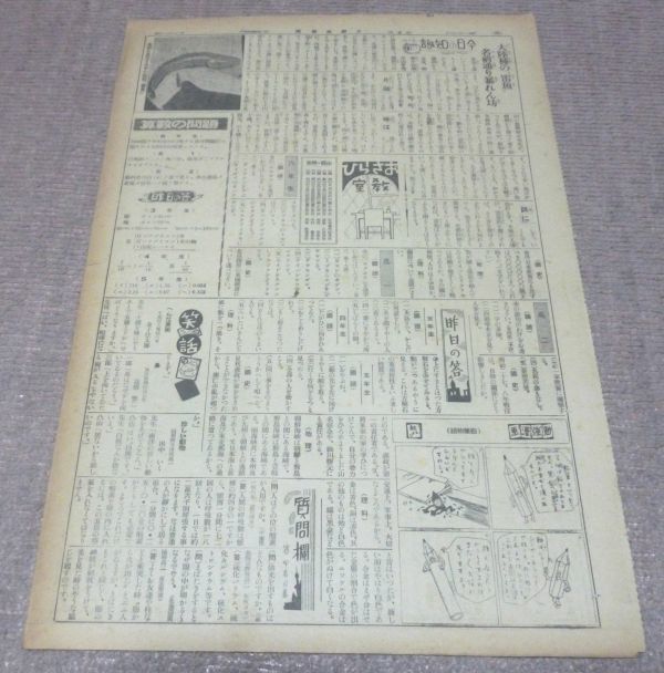 少国民新聞 　東日版　昭和16年2月8日・土曜日　東京日日新聞社　少國民新聞　現・毎日小学生新聞　現・毎日新聞社　昔の新聞　古新聞_画像3