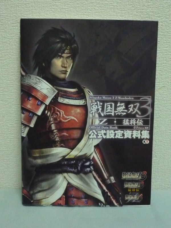 ヤフオク 戦国無双3 Z 猛将伝 公式設定資料集 W Force イ