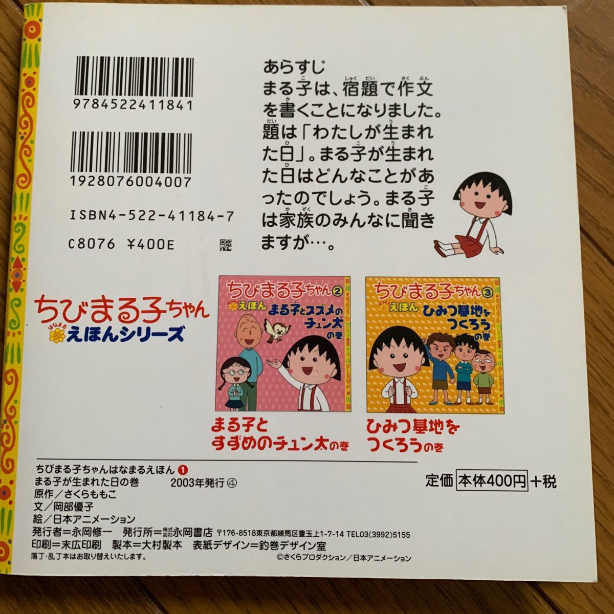 Paypayフリマ まる子が生まれた日の巻 えほんシリーズ ちびまる子ちゃん さくらももこ 絵本 Paypayフリマ まる子が生まれた日の巻 えほんシリーズ ちびまる子ちゃん さくらももこ 絵本