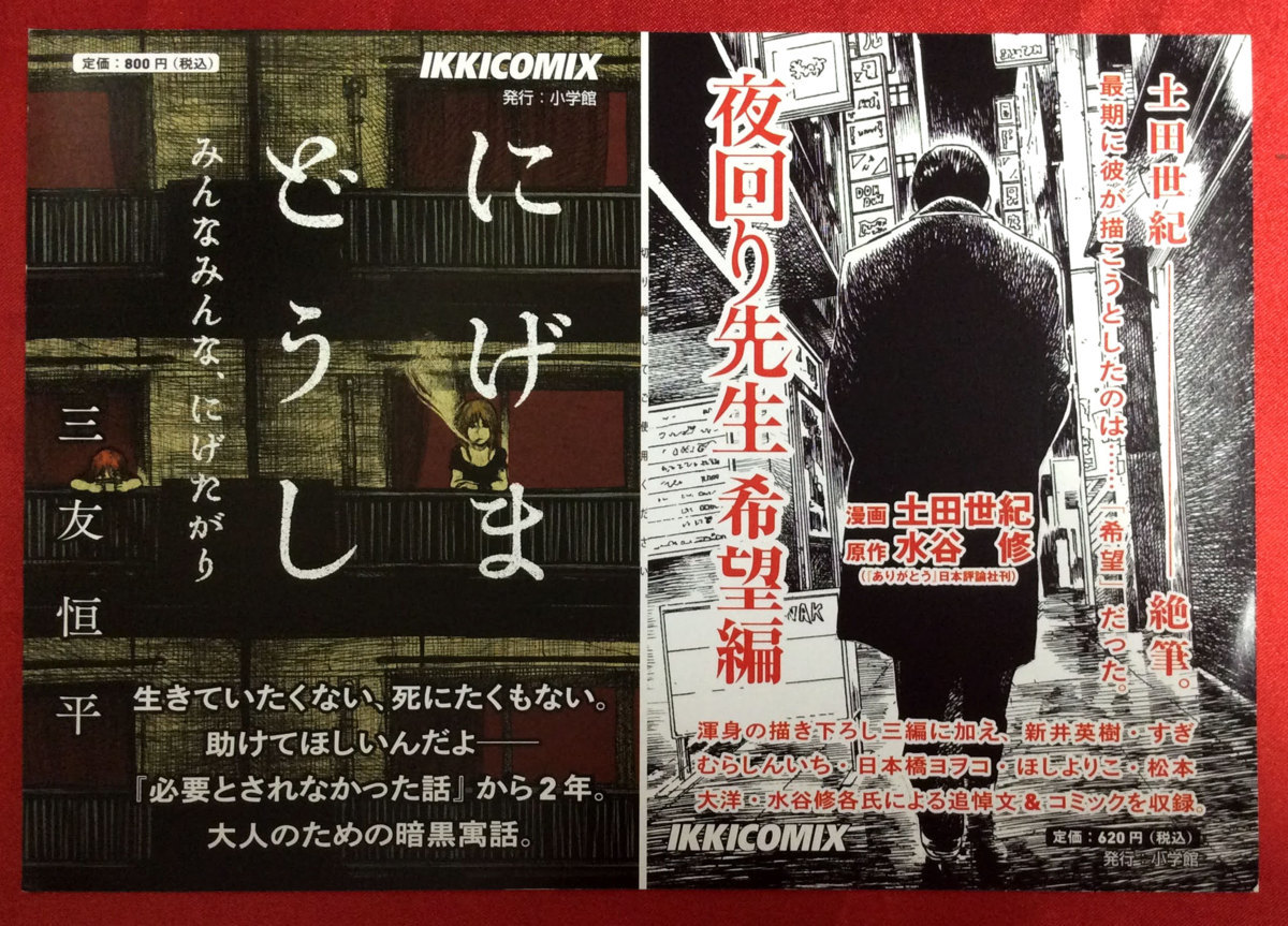 夜回り先生 土田世紀の値段と価格推移は 件の売買情報を集計した夜回り先生 土田世紀の価格や価値の推移データを公開 夜回り先生 土田世紀の値段と価格推移は 件の売買情報を集計した夜回り先生 土田世紀の価格や価値の推移データを公開