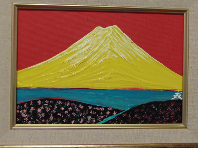 素晴らしい外見 ≪国美協≫TOMOYUKI・友之、『幸福の赤富士』、油彩画 