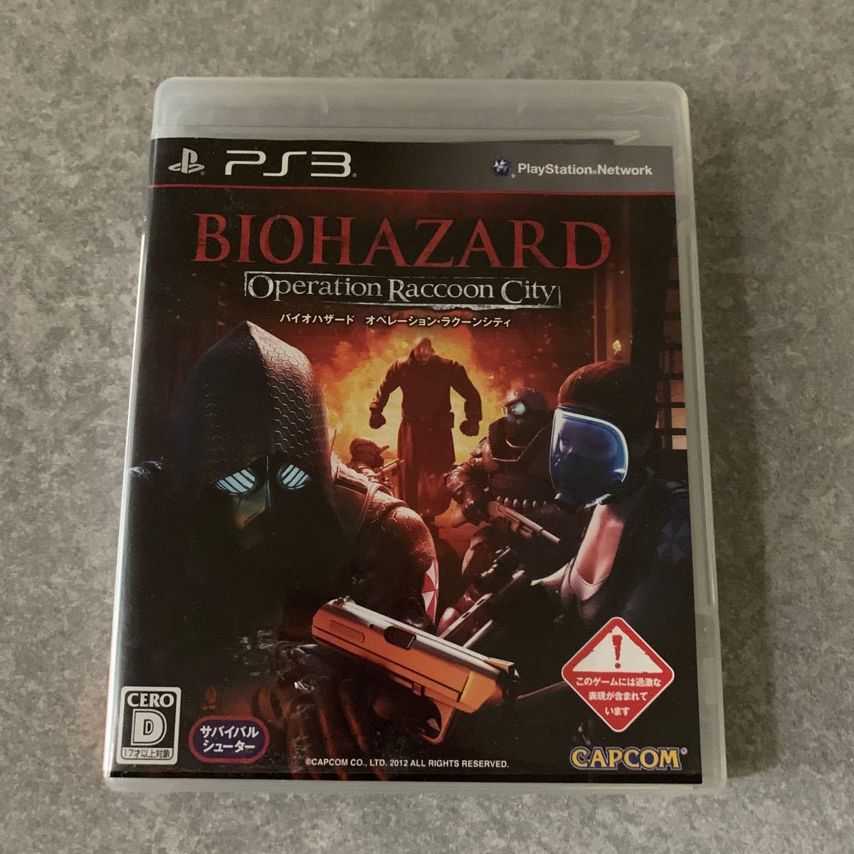 Paypayフリマ Ps3 バイオハザード5 バイオハザードオペレーション ラクーンシティ Paypayフリマ Ps3 バイオハザード5 バイオハザードオペレーション ラクーンシティ