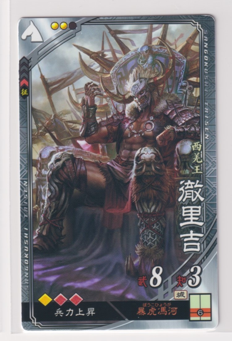 逆輸入 三国志大戦5 群 4弾 R 徹里吉 暴虎馮河 兵力上昇 コレクション用 逆輸入 三国志大戦5 群 4弾 R 徹里吉 暴虎馮河 兵力上昇 コレクション用