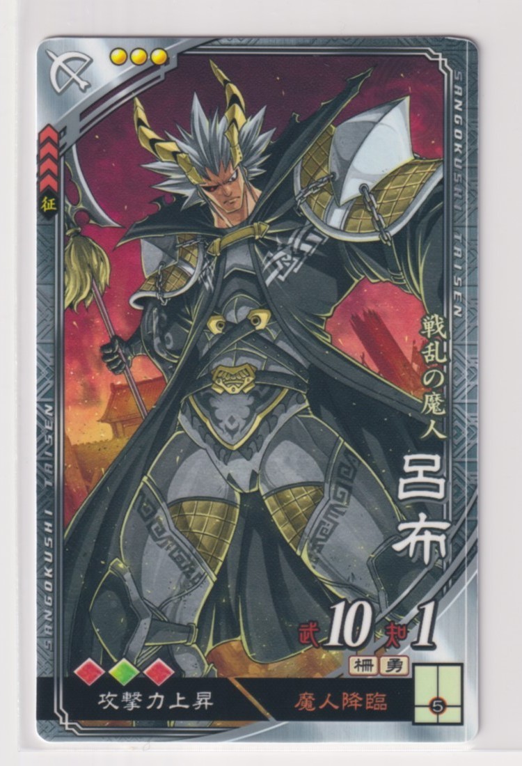 Grand archive エリア大会優勝カード 呂布 Yahoo!オークション - 三国志大戦5 群 3弾 R 呂布 魔人降臨 攻撃