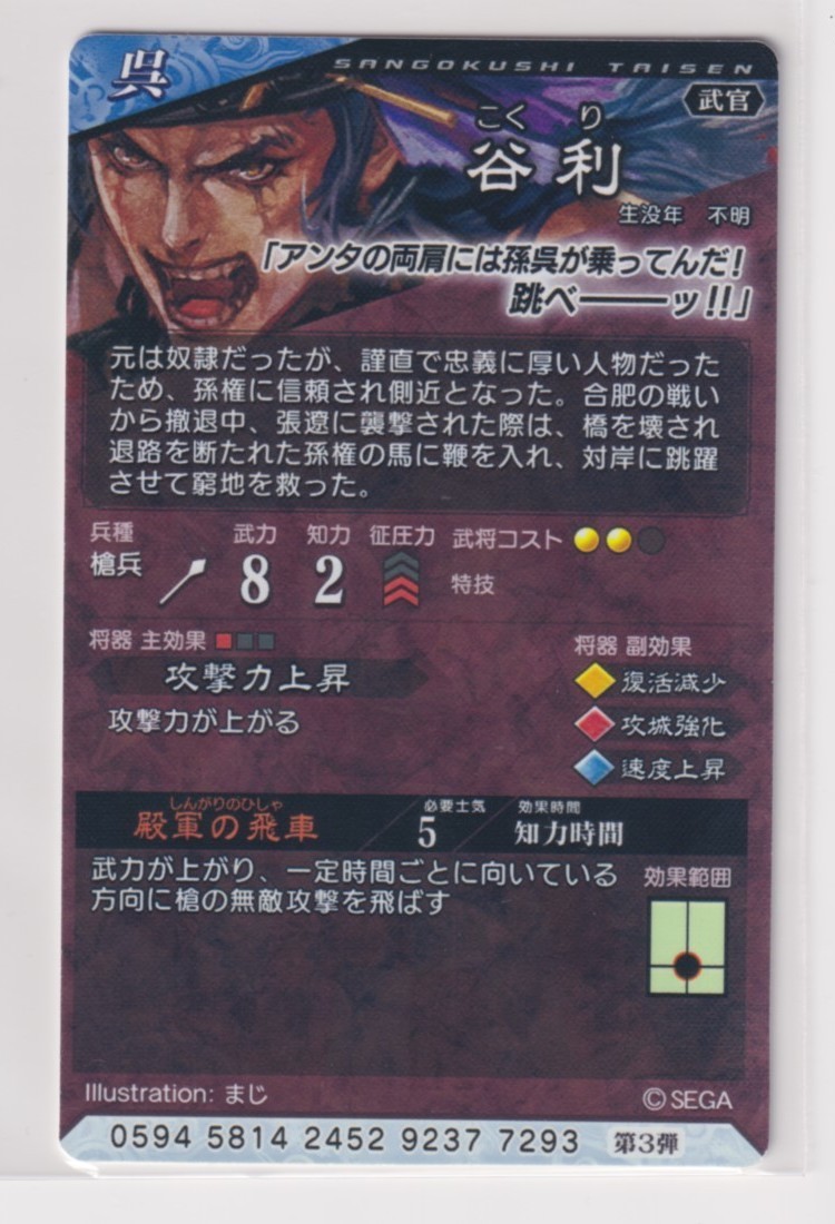 Sangoku Taisen 5.3.R. выгода dono армия. . машина .. сила подъем для коллекций 