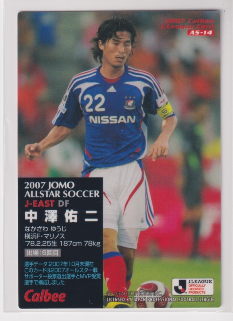 Ｊリーグチップス２００７第３弾　AS-14　DF　中澤 佑二　横浜F・マリノス_画像2