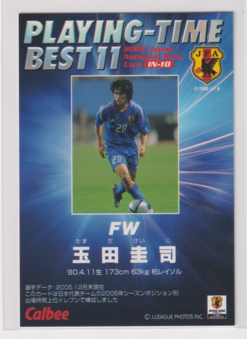 サッカー日本代表チームチップス２００６　IN-10　玉田 圭司　柏レイソル_画像2