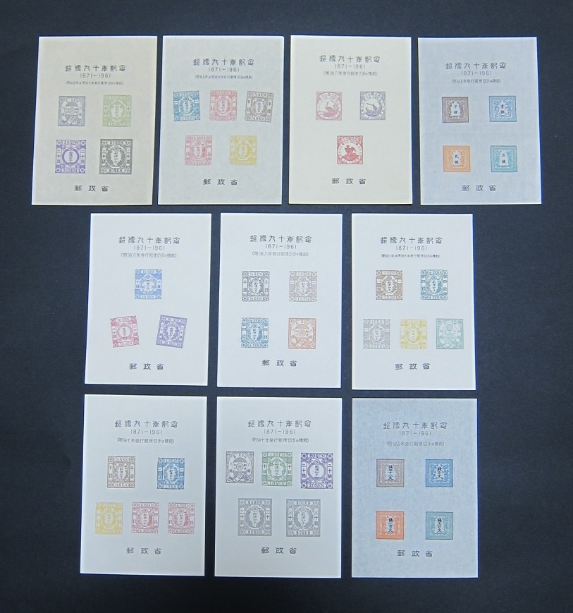 品多く スーベニア・カード　郵便90年記念　１０種完 その他