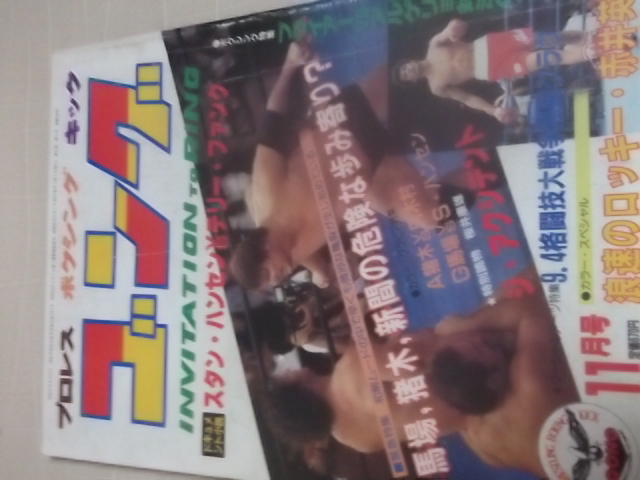 日本スポーツ。月刊ゴング１９８２年１１月号。マスカラス。馬場。プロレス。。猪木・タイガーマスク。プロレス１．マスカラス_画像1