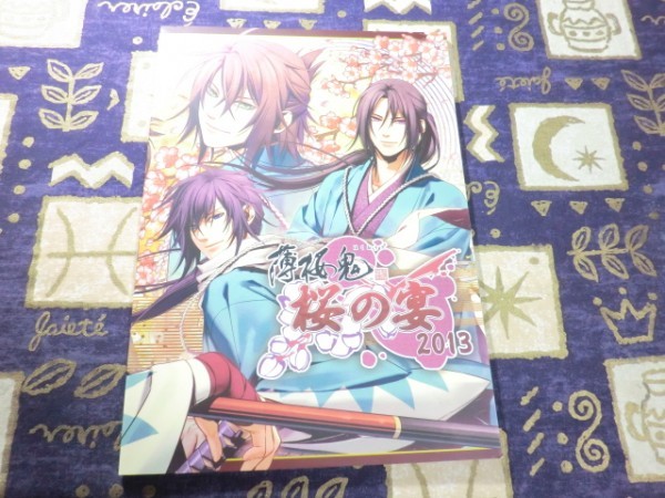 薄桜鬼 パンフレットの値段と価格推移は 58件の売買情報を集計した薄桜鬼 パンフレットの価格や価値の推移データを公開 薄桜鬼 パンフレットの値段と価格推移は 58件の売買情報を集計した薄桜鬼 パンフレットの価格や価値の推移データを公開