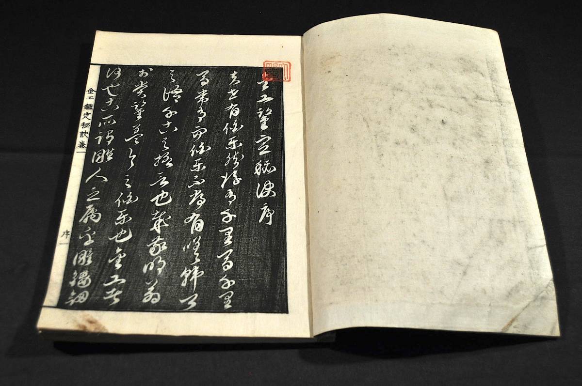 14280円 金工鑑定秘訣 天地巻揃 文政二年秋刋 精刻本 - 和書 14280円 金工鑑定秘訣 天地巻揃 文政二年秋刋 精刻本 - 和書