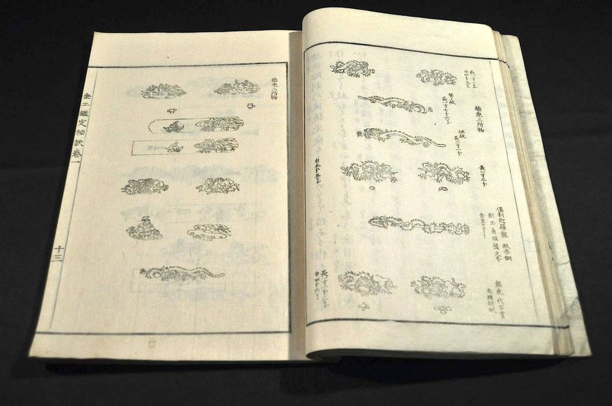 金工鑑定秘訣 天地巻揃 文政二年秋刋 精刻本 古書・古文書 金工鑑定秘訣 天地巻揃 文政二年秋刋 精刻本 古書・古文書