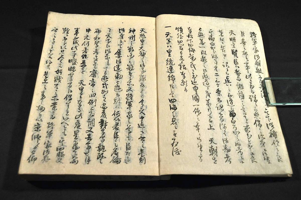 安政従来筆記 下巻 幕末維新記録集 安政従来筆記 下巻 幕末維新記録集