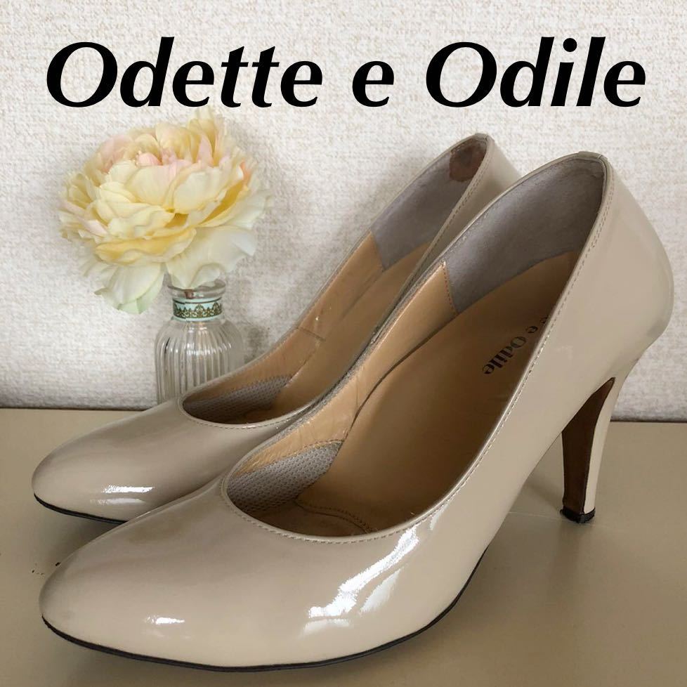 送料無料 オデットエオディール Odette e Odile エナメルパンプス 23cm