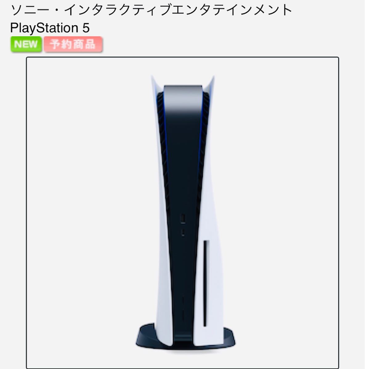 PayPayフリマ|新品 PS5 ディスク有 Joshin 当選 保証パックPlayStation5