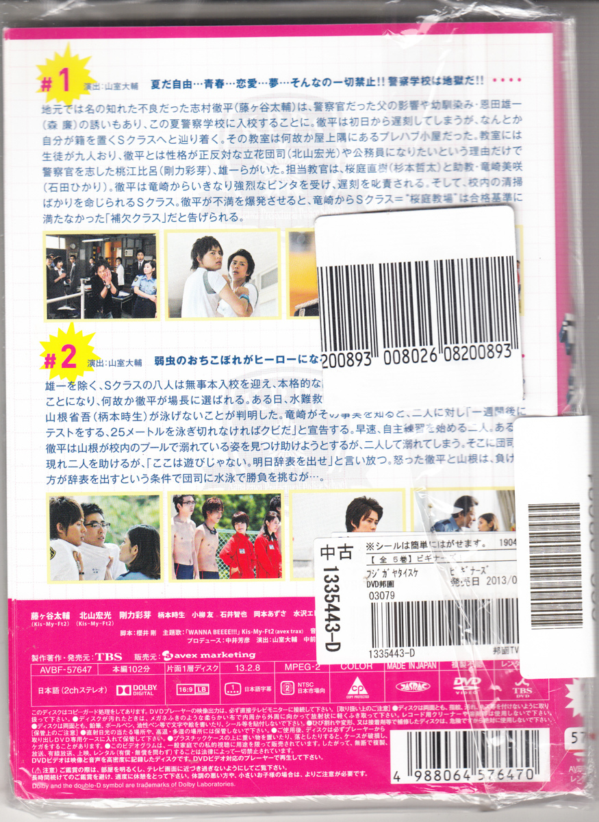 DVD レンタル版 ビギナーズ 全5巻セット ケースなし 藤ヶ谷太輔 北岡 