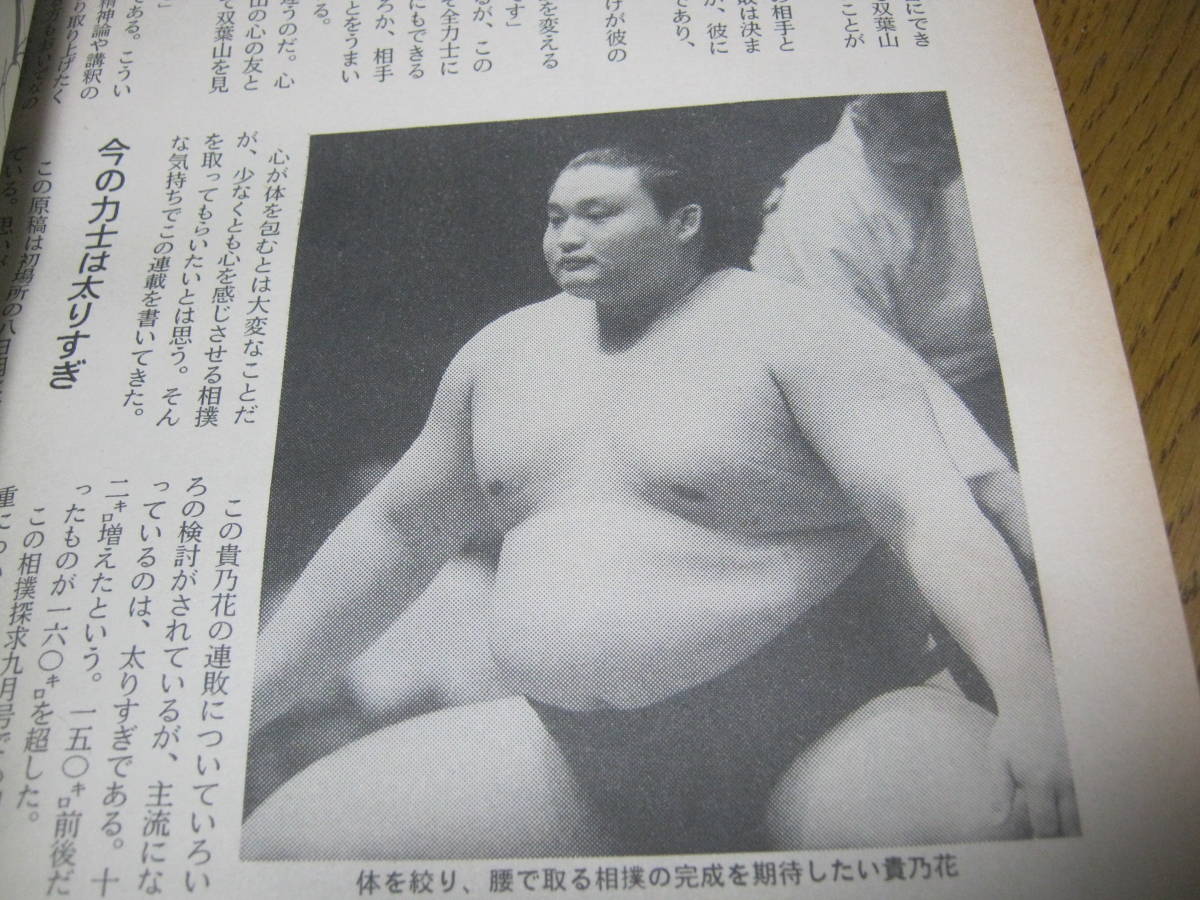 大相撲 1997.2 初場所総決算号 雑誌 折り込みポスター付 貴乃花 大相撲 1997.2 初場所総決算号 雑誌 折り込みポスター付 貴乃花