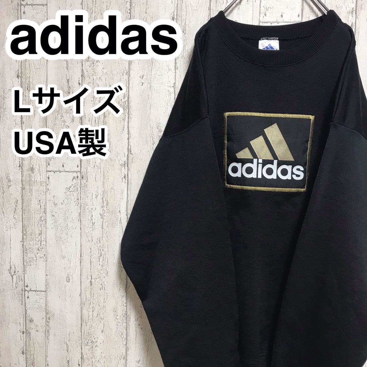 adidas アディダス スウェットトレーナー USA製 L ブラック ゴールド 刺繍ロゴ ビッグロゴ ビッグサイズ オーバーサイズ s 国旗タグ