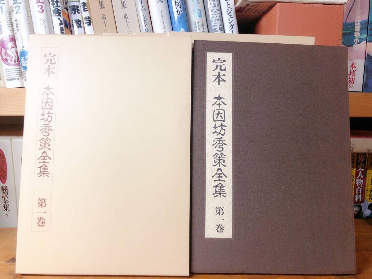 絶版!! 完本 本因坊秀策全集 全5巻揃 誠文堂 検:呉清源/本因坊秀策/木谷實/藤沢朋斎/坂田栄男/橋本宇太郎/藤沢秀行/大竹英雄/安井算知