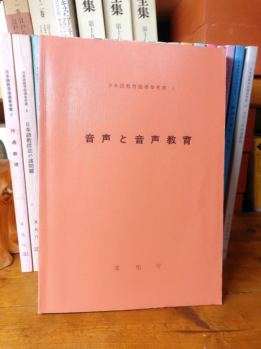 絶版!! 日本語教育指導参考書 全21冊揃 国立国語研究所 検:寺村秀夫/日本語の文法/談話の研究と教育/池上嘉彦/南不二男/田中望/森田良行_画像2