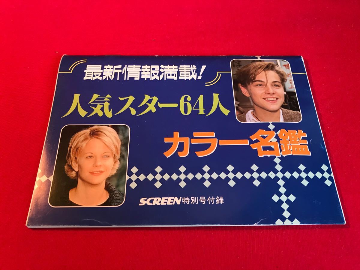 Paypayフリマ 人気ハリウッドスター64人 カラー名鑑 Paypayフリマ 人気ハリウッドスター64人 カラー名鑑