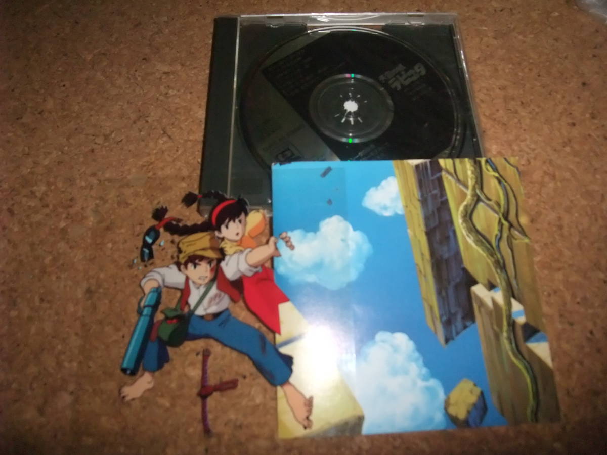 [CD] 旧規格盤 1986 セル画ジャケット 天空の城ラピュタ サウンドトラック 飛行石の謎 //14-2の画像1