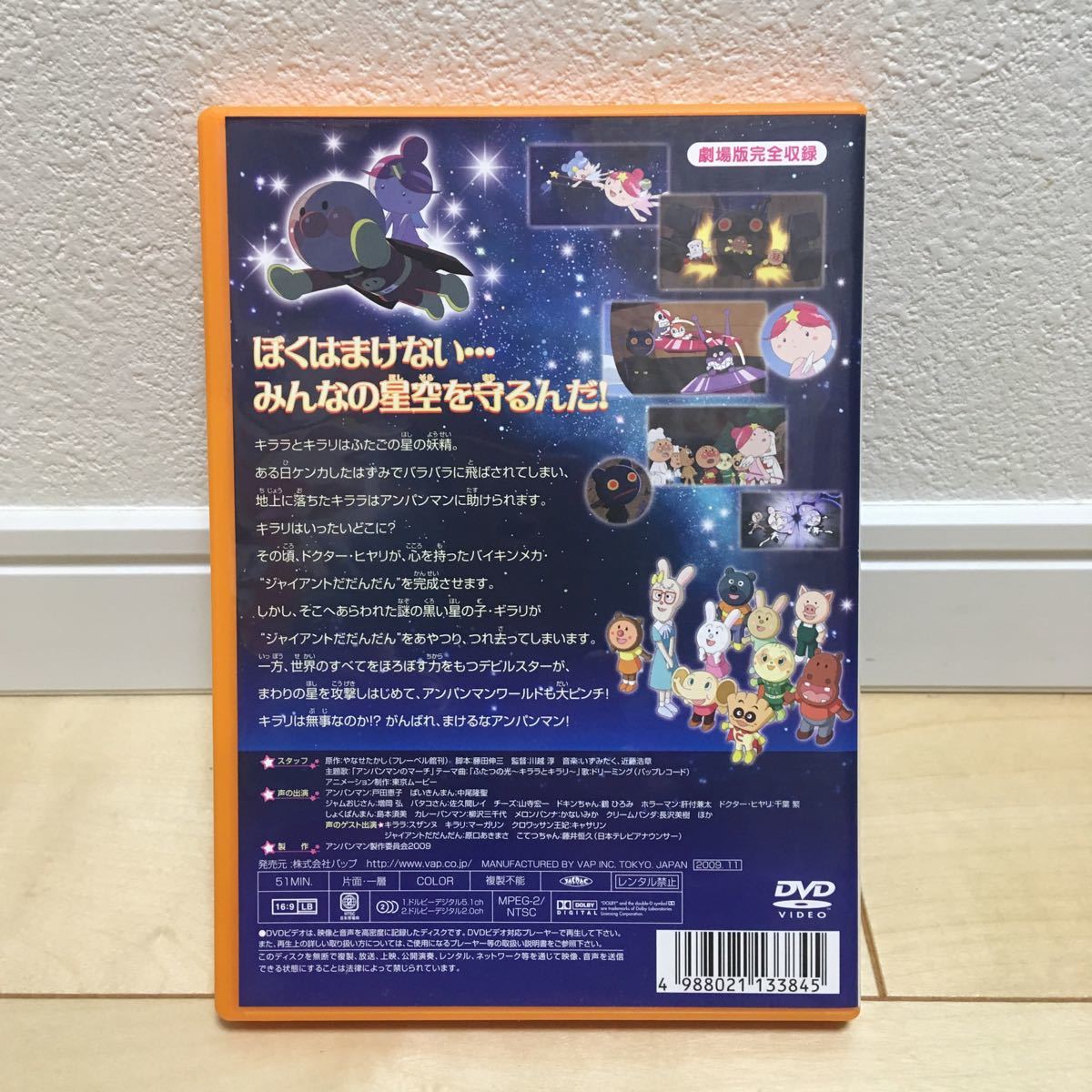 アンパンマン 劇場版 DVD だだんだんとふたごの星