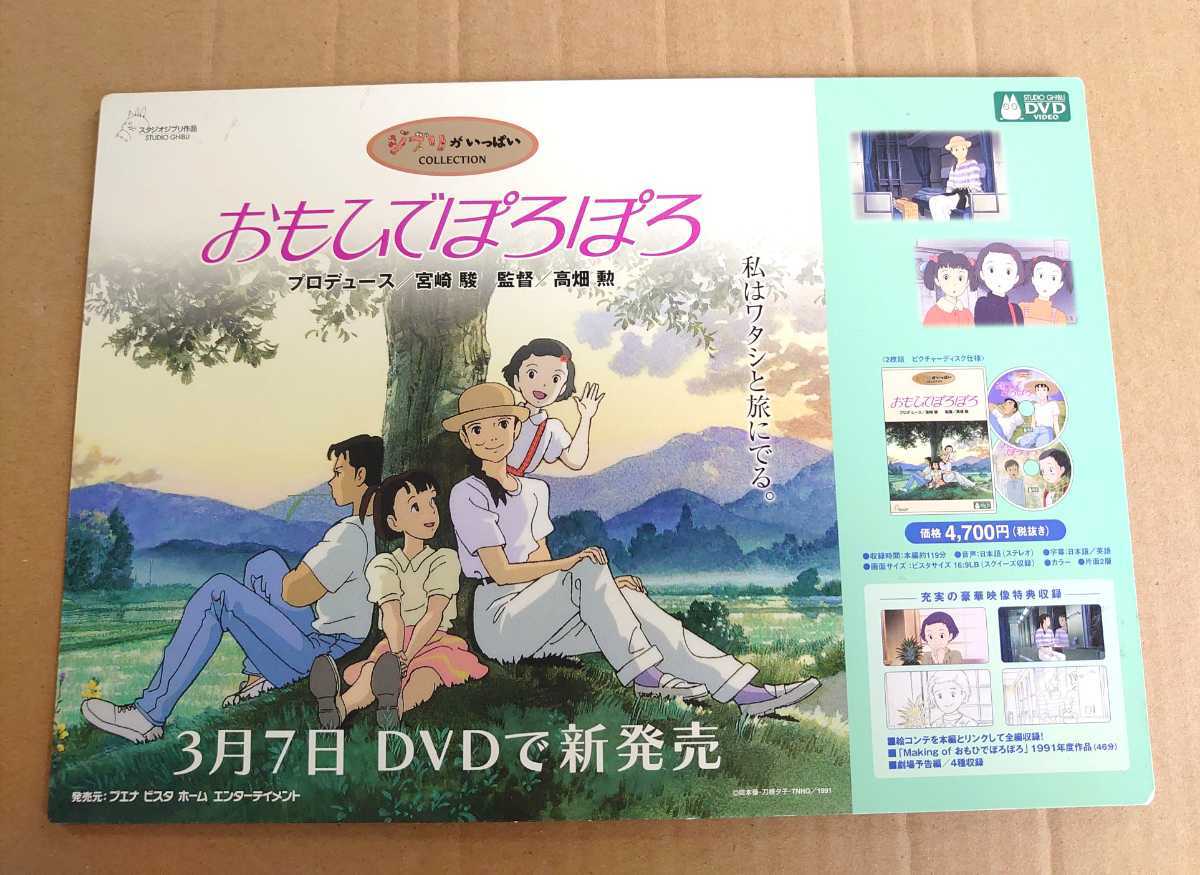 おもひでぽろぽろジブリDVDちょっと未開封〈2枚組〉 - ブルーレイ