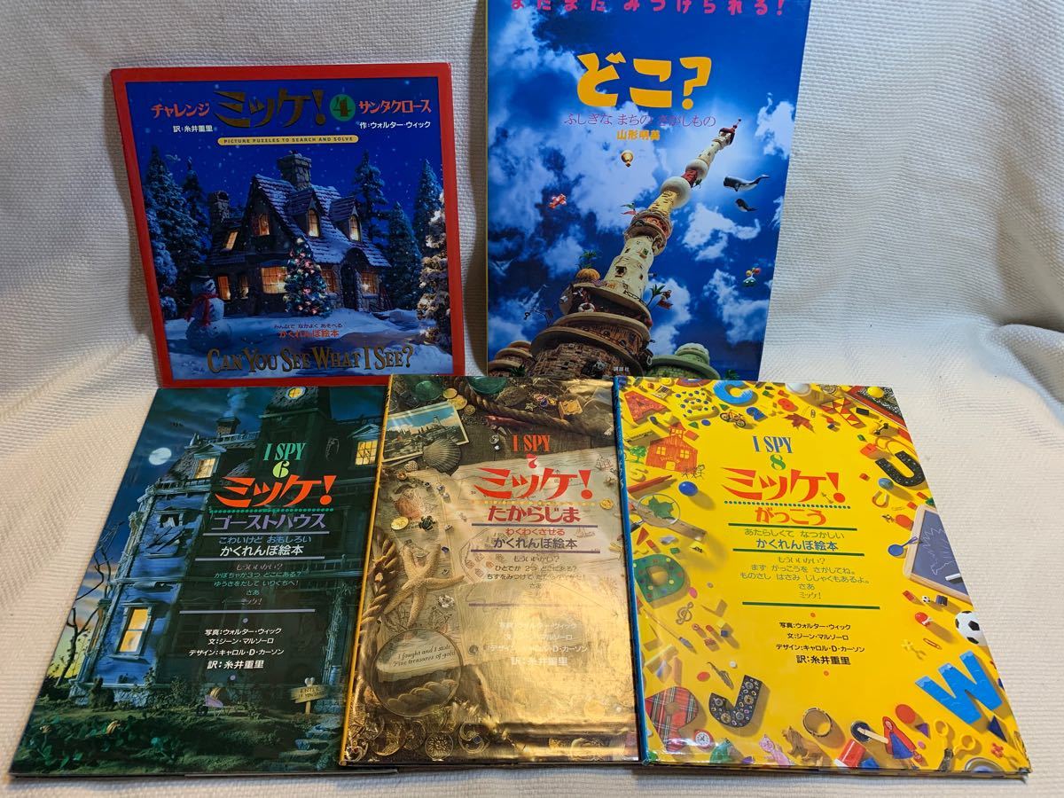 チャレンジミッケ 4冊・どこ? 1冊 計5冊 チャレンジミッケ 4冊・どこ? 1冊 計5冊