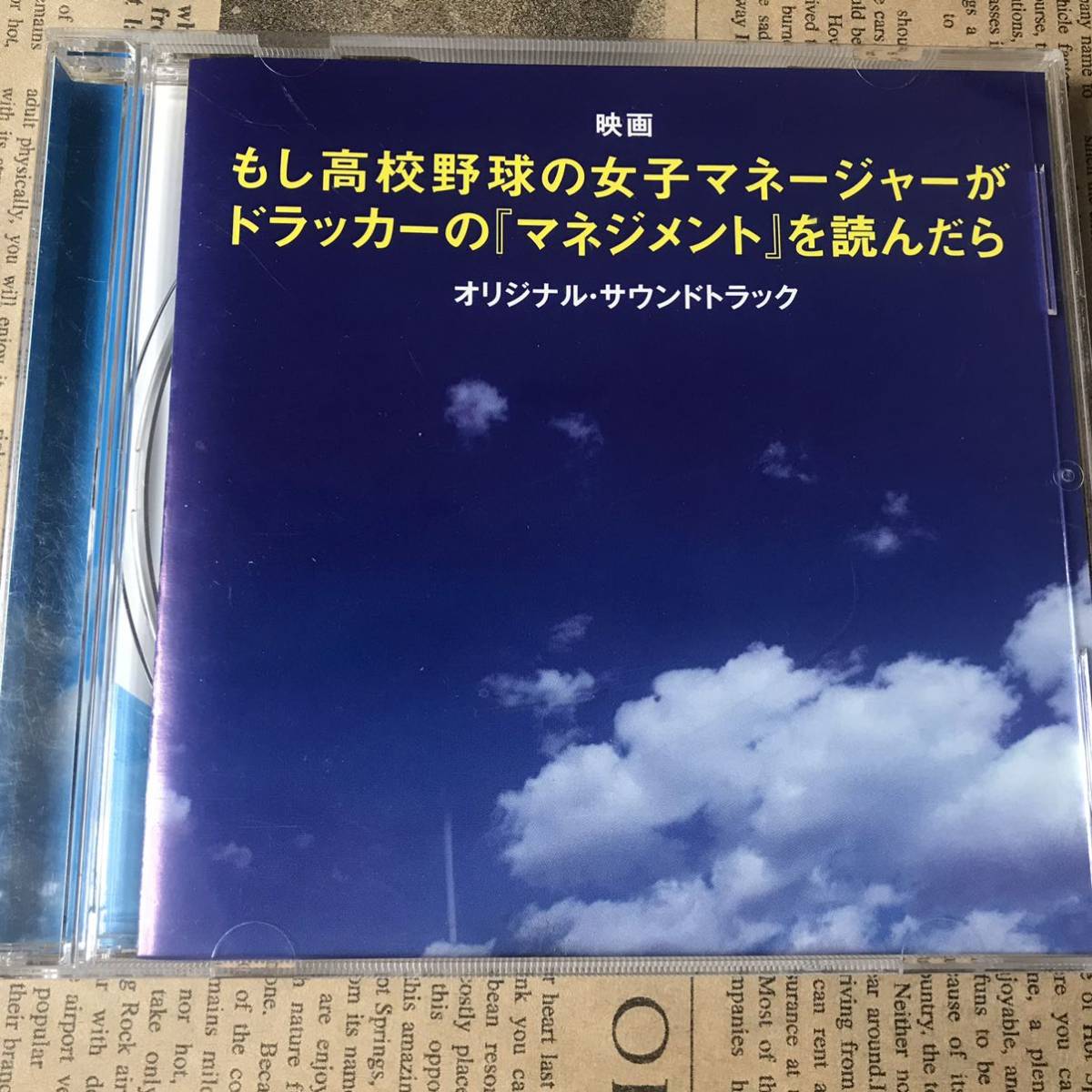 ★もし高校野球の女子マネージャーがドラッカーの「マネジメント」を読んだら　hf1 オリジナル・サウンドトラック_画像1