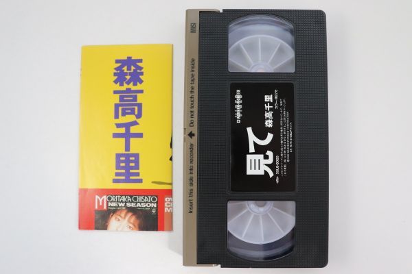 ヤフオク! - ビデオ VHS 見て 森高千里 中古