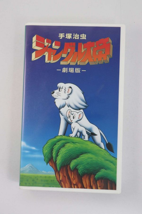 ビデオ vhs ジャングル大帝 劇場版 中古 Jauce Shopping Service Yahoo Japan Auctions Ebay Japan ビデオ vhs ジャングル大帝 劇場版 中古 Jauce Shopping Service Yahoo Japan Auctions Ebay Japan