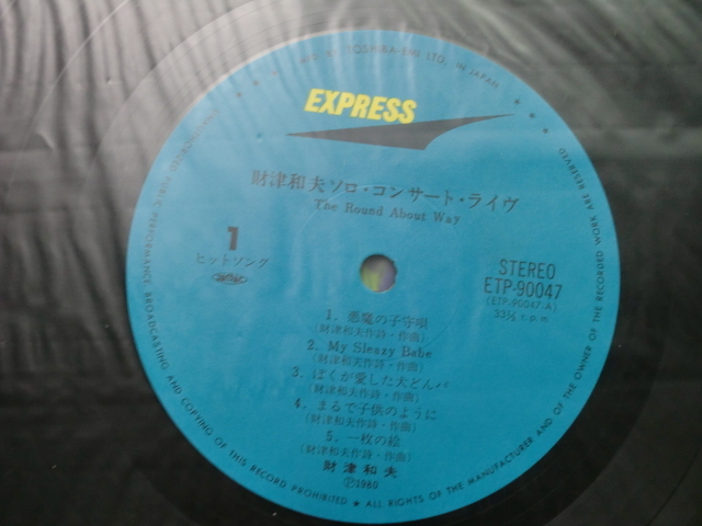 ＊【LP】財津和夫／ソロ・コンサート・ライヴ（ETP-90047）（日本盤）_画像5