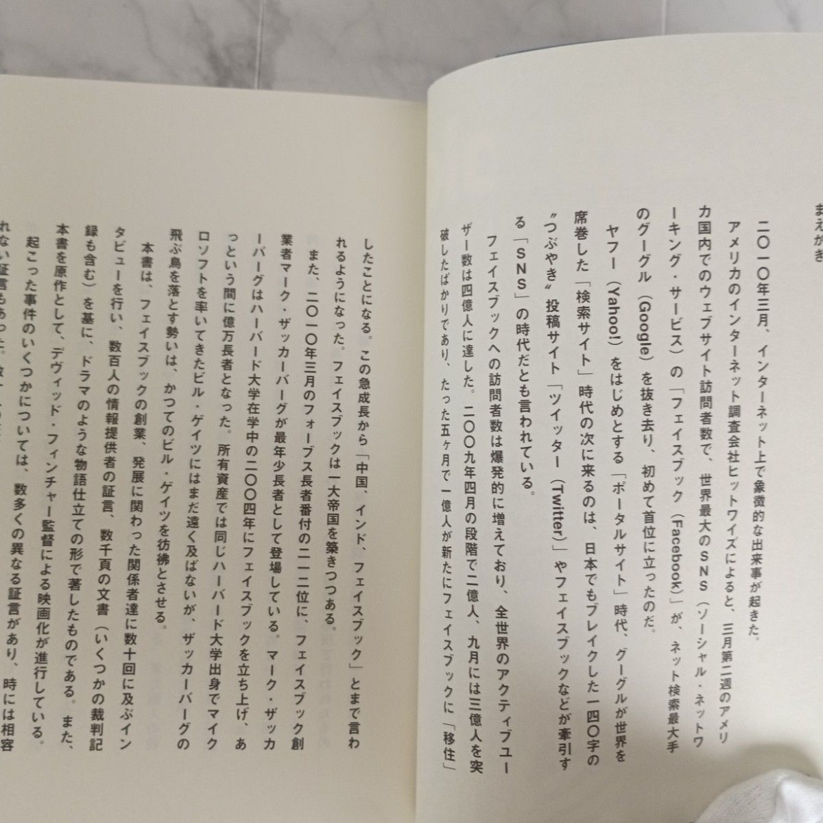 美品｜フェイスブック ベン・メズリック 世界最大のSNSでビル・ゲイツに迫る男