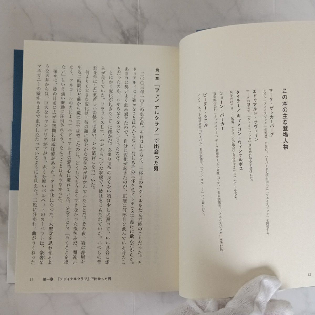 美品｜フェイスブック ベン・メズリック 世界最大のSNSでビル・ゲイツに迫る男