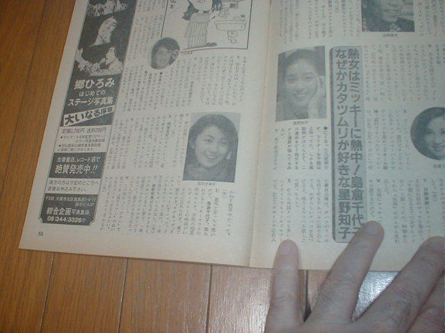ヤフオク 週刊明星1262 松田聖子6p Sexy 水谷豊 樋口可南 ヤフオク 週刊明星1262 松田聖子6p Sexy 水谷豊 樋口可南