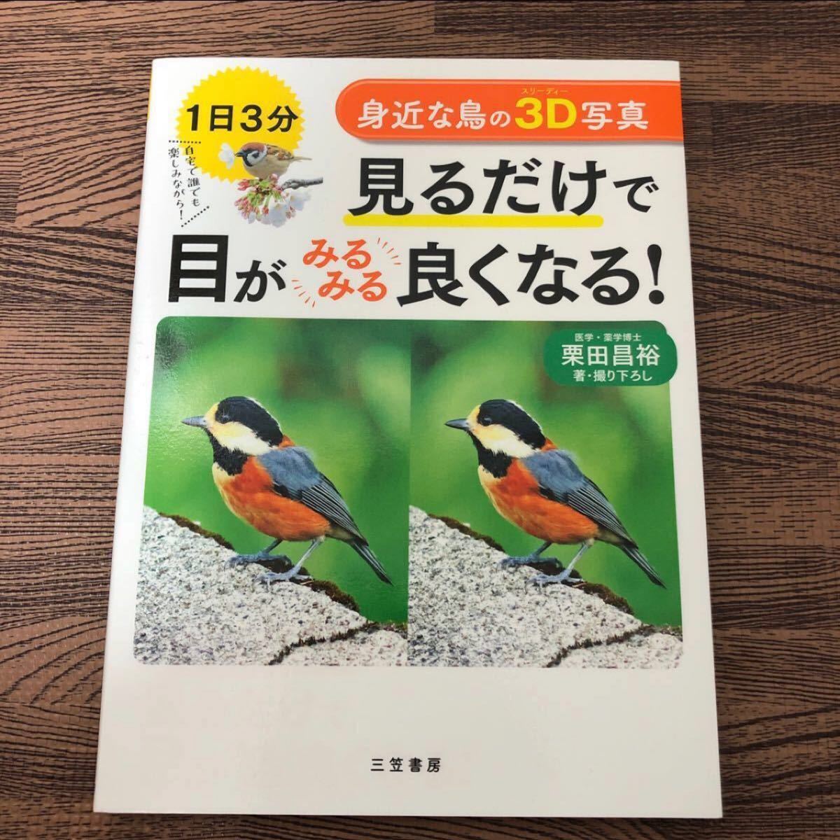 見るだけで目がみるみる良くなる！　濃いルテイン　野草酵素