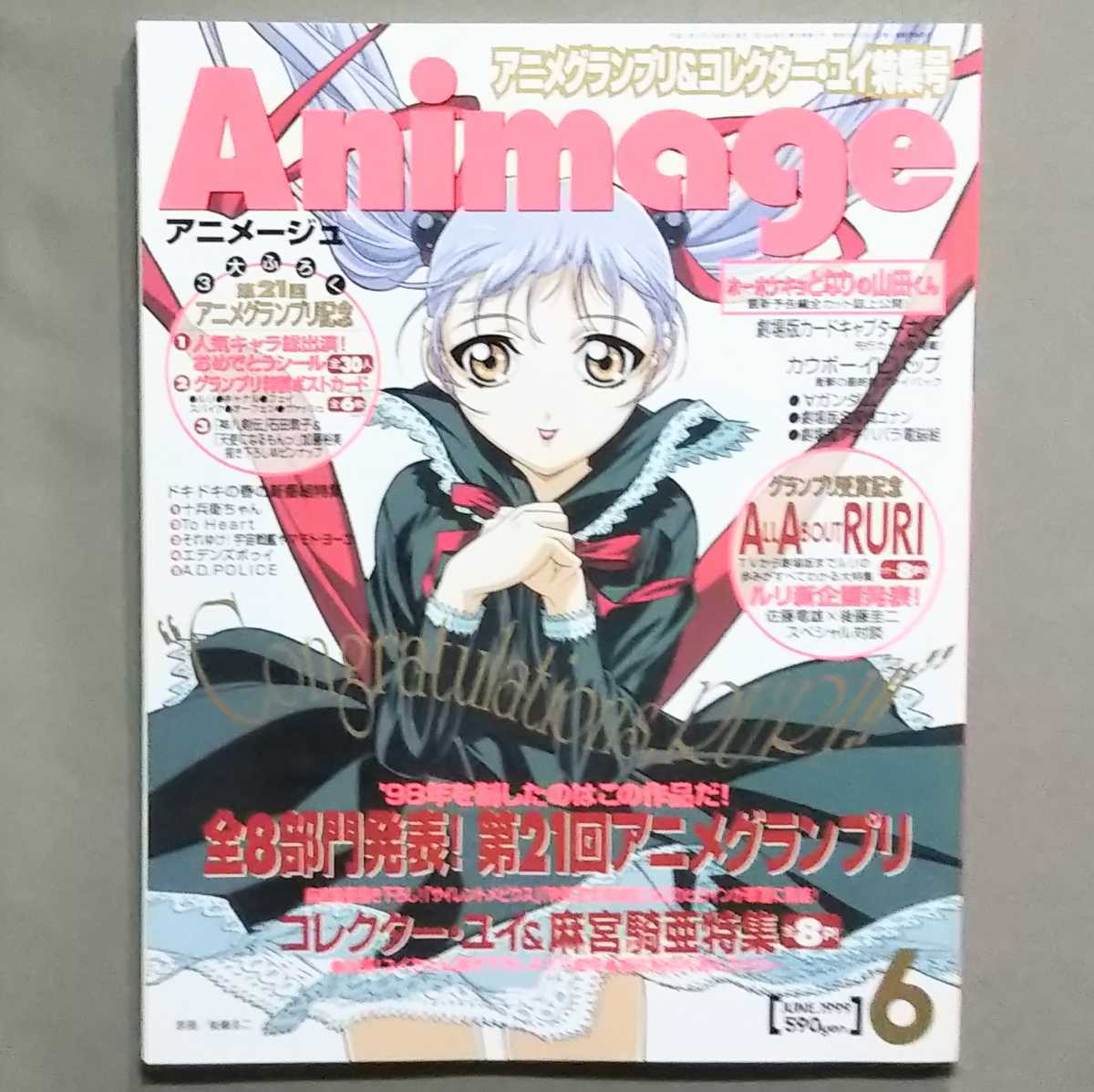 ヤフオク アニメージュ 1999年6月号 アニメ雑誌 未読 付 ヤフオク アニメージュ 1999年6月号 アニメ雑誌 未読 付