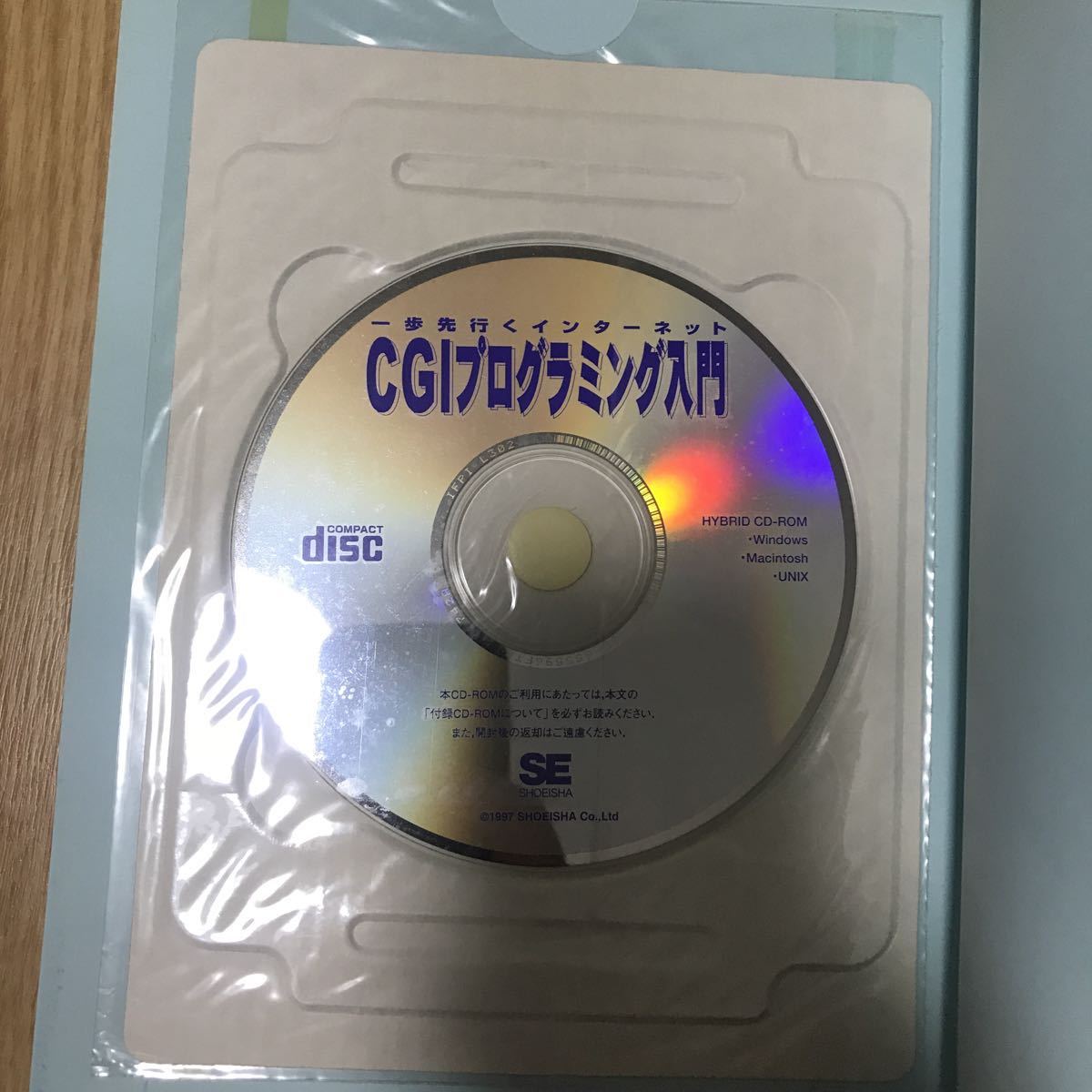 一歩先行くインターネット CGIプログラミング入門 秋本祥一, 古川剛 著 SETAC 編 初版第7刷 CD-ROM付き_画像3