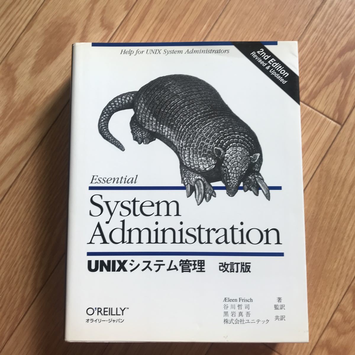 [1998 year 2 month 15 day the first version no. 1.] UNIX system control modified . version AEleen Frisch work . river ... translation black rock genuine ., corporation Uni Tec translation that 2