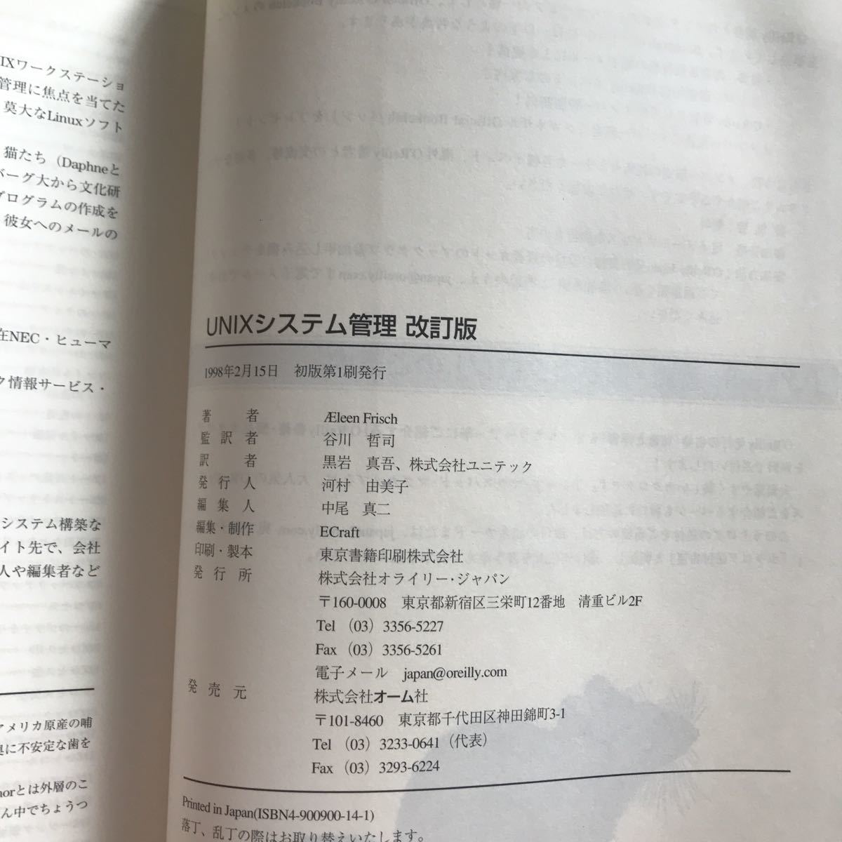 [1998 year 2 month 15 day the first version no. 1.] UNIX system control modified . version AEleen Frisch work . river ... translation black rock genuine ., corporation Uni Tec translation that 2