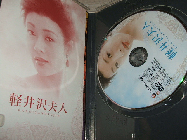 ヤフオク! - 中古 DVD 軽井沢夫人 GNBD-7296/ 高田美和 五代