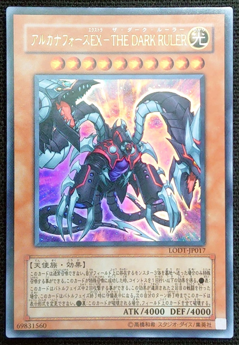 ヤフオク 遊戯王 アルカナフォースex The Dark Ruler ヤフオク 遊戯王 アルカナフォースex The Dark Ruler