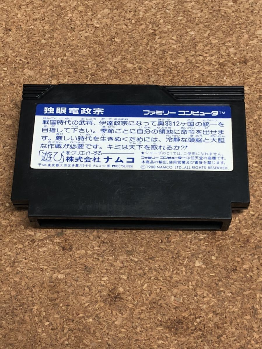 送料無料♪ 電池交換して発送♪ 箱説付き ファミコンソフト 独眼竜政宗 端子メンテナンス済 動作品 同梱可能 FCの画像6