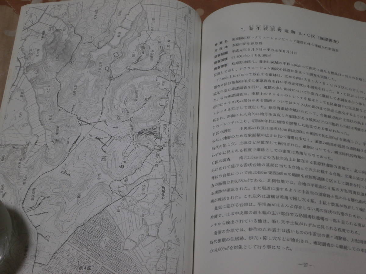 発掘調査　市原市文化財センター年報　平成元年度　千葉県市原市　BJ23_画像3