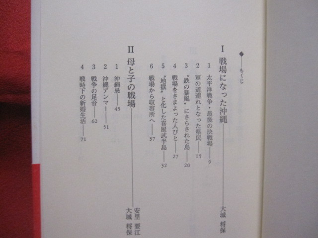 ☆沖縄戦　　　　ある母の記録　　　 　戦争は親も子も夫も奪ってしまった 　　　　　　【沖縄・琉球・歴史・太平洋戦争・戦記】_画像8