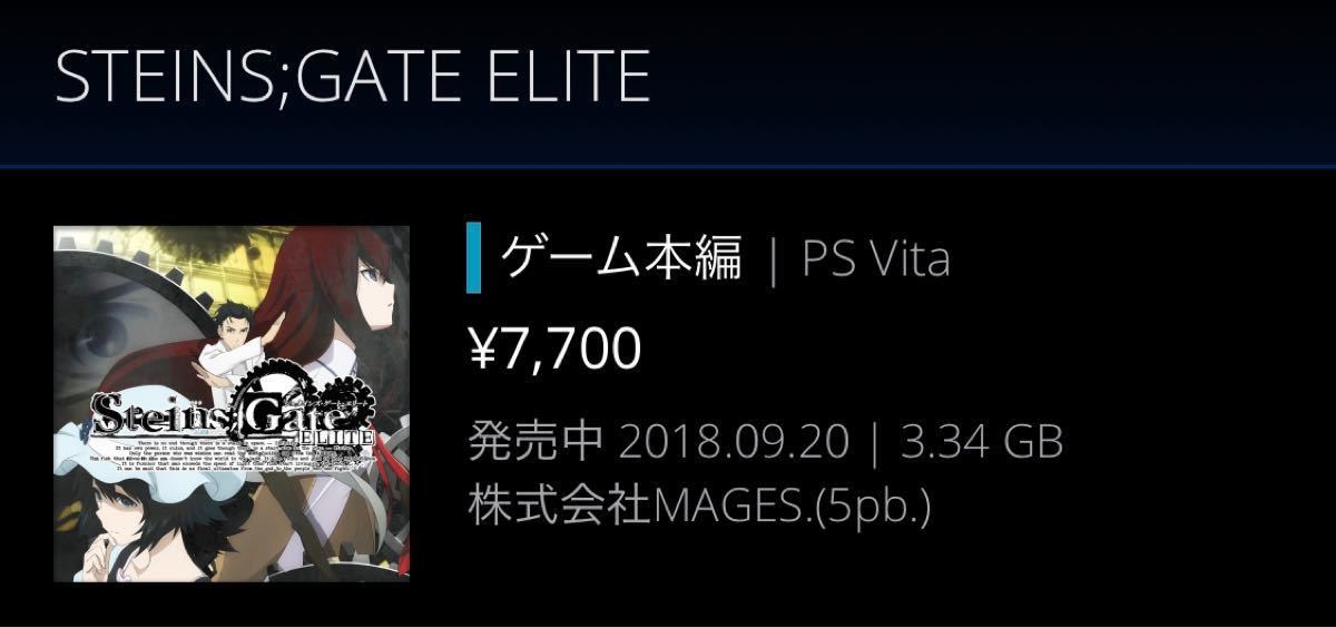 送料無料:STEINS；GATE ELITE(PS Vita版)