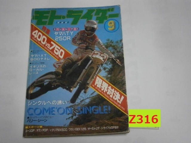 ☆本Z316 当時物　オートバイ 1983年9月 昭和58年 旧車 クリックポスト発送_画像1