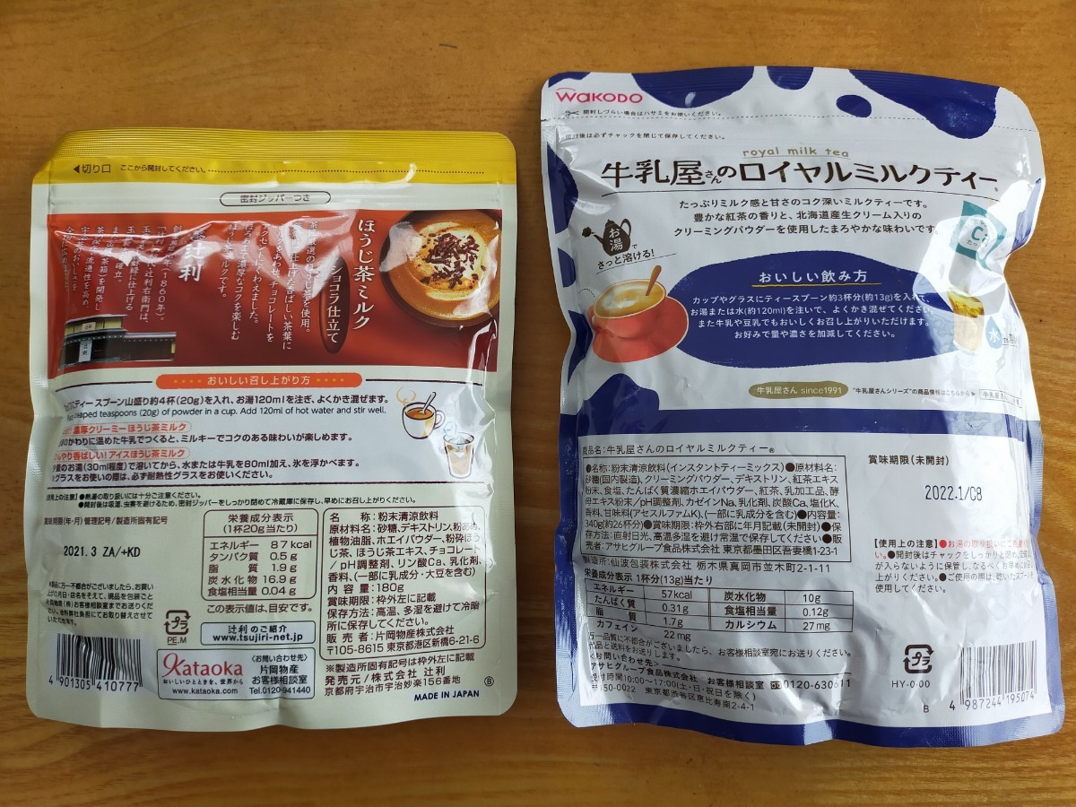 牛乳屋さんのロイヤルミルクティー　ほうじ茶ミルク　2種類セット