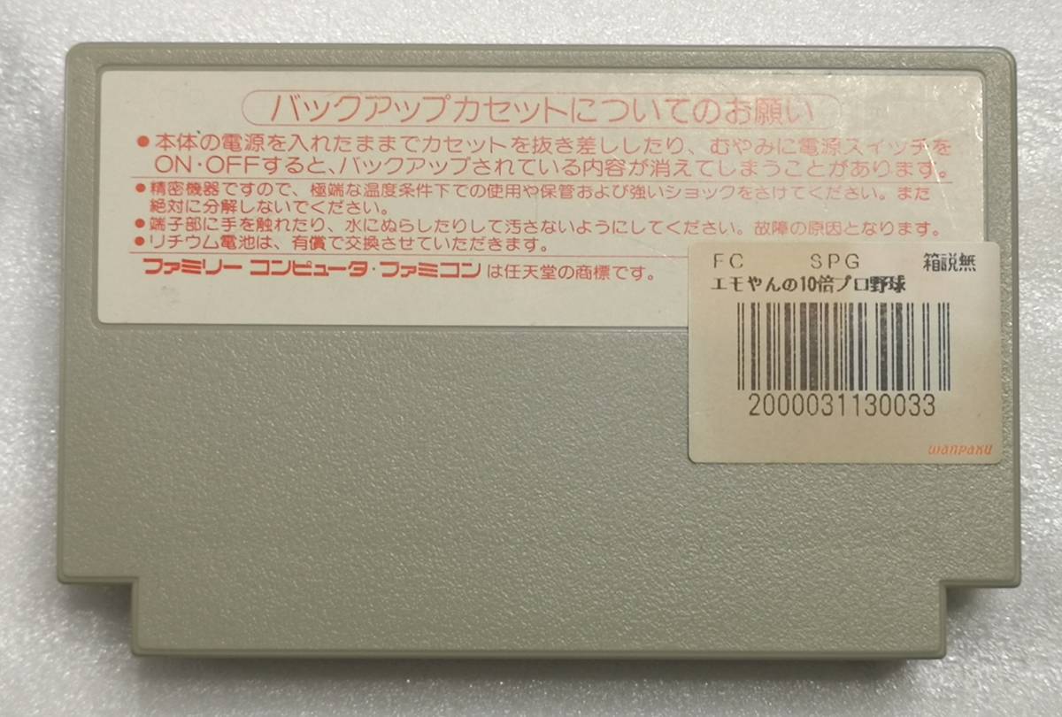 エモやんの10倍プロ野球セリーグ編 fc ファミコン 同梱歓迎 日本代购 买对网 エモやんの10倍プロ野球セリーグ編 fc ファミコン 同梱歓迎 日本代购 买对网